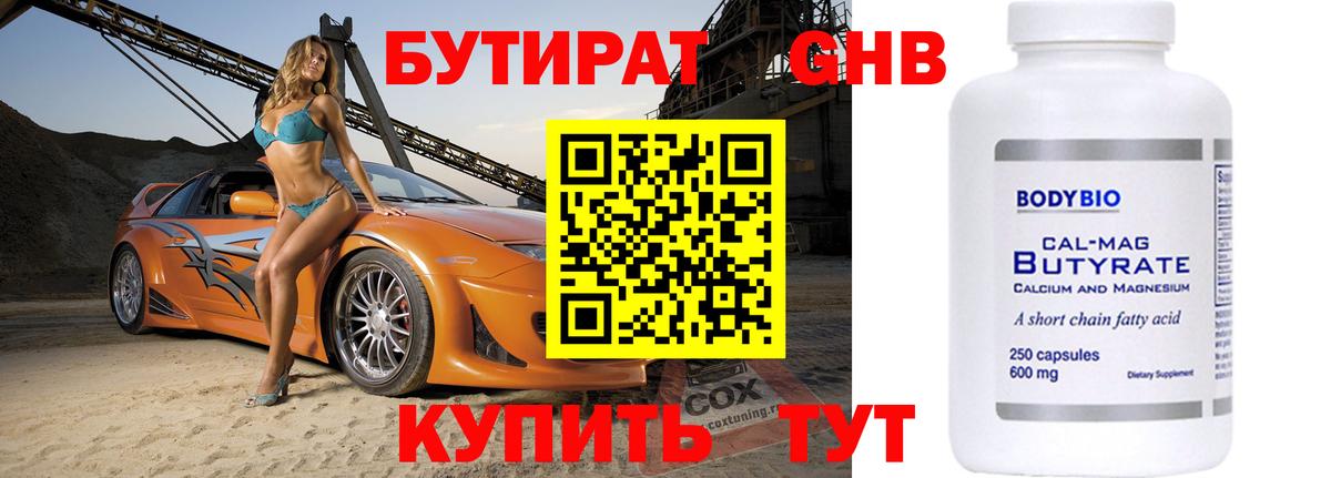 БУТИРАТ BDO 33%  БУТИРАТ  Борисоглебск  Вход с VPN 