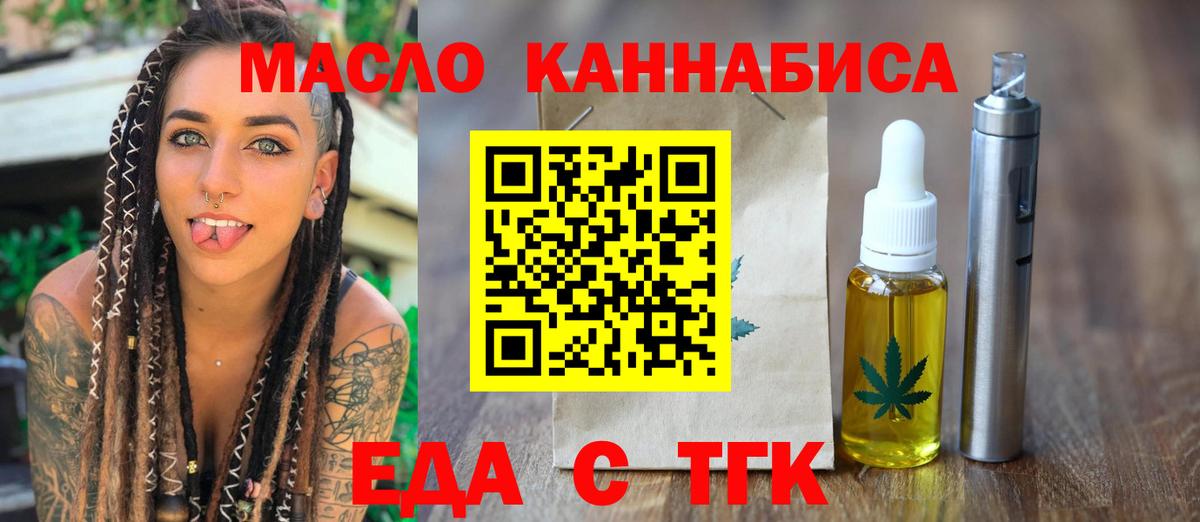 Еда ТГК конопля Борисоглебск