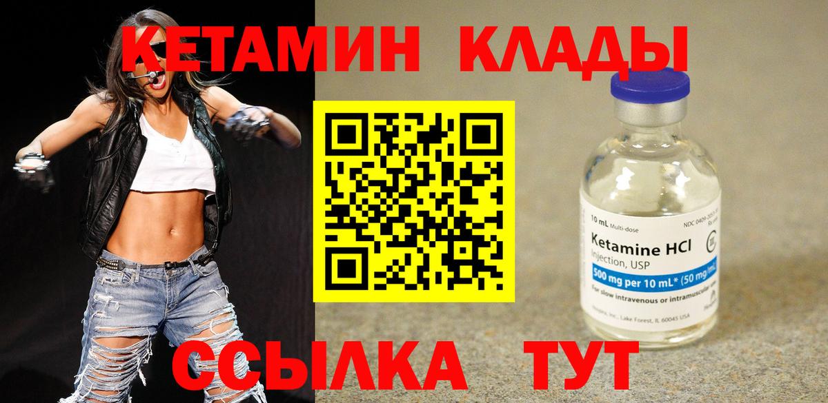 КЕТАМИН ketamine  Кетамин VHQ  Вход с VPN  shop состав  Борисоглебск 