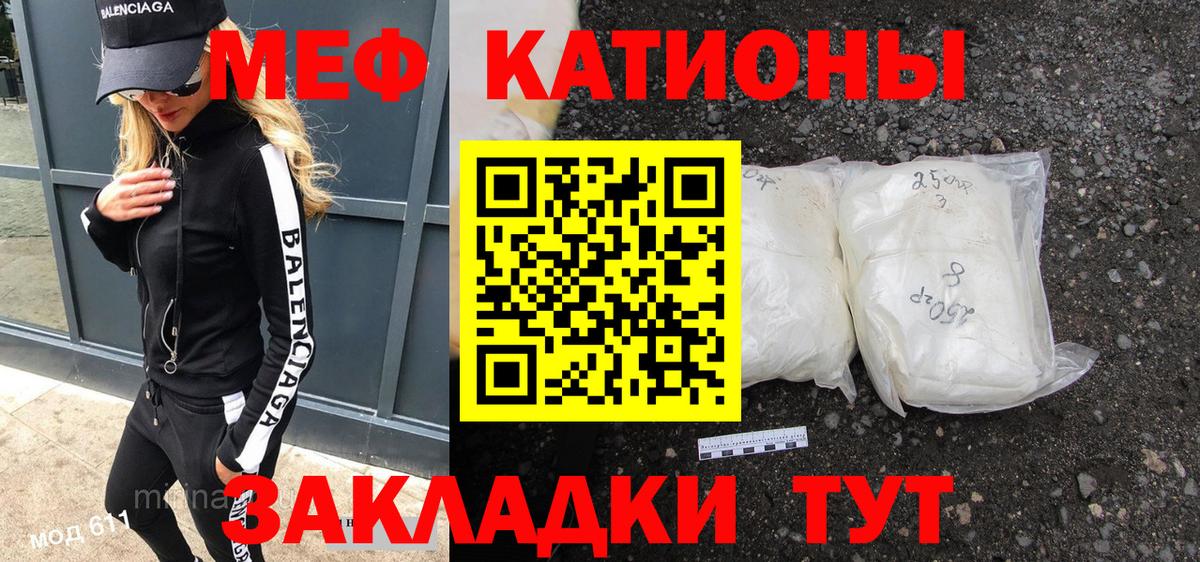 МЯУ-МЯУ кристаллы  Вход с VPN  МЕФ  МЕФ mephedrone  Борисоглебск 