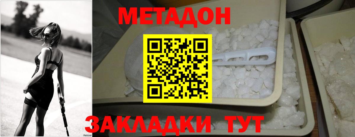 МЕТАДОН VHQ  Метадон methadone  Вход с VPN  Борисоглебск 